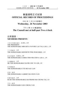 立 法 會 ─ 2003 年 11 月 26 日 LEGISLATIVE COUNCIL ─ 26 November 2003 會 議過程 正 式紀錄 OFFICIAL RECORD OF PROCEEDINGS 2003 年 11 月 26 日 星 期 三