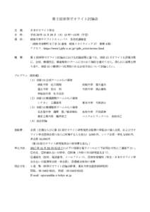 第２回参照ゼオライト討論会 主 催：  日本ゼオライト学会