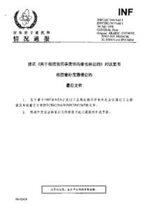 INFCIRC/566/Add.1 and INFCIRC/567/Add.1 - Protocol to Amend the Vienna Convention on Civil Liability for Nuclear Damage and Convention on Supplementary Compensation for Nuclear Damage - Final Act - Chinese