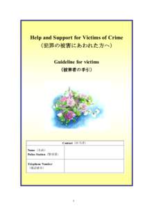 Help and Support for Victims of Crime （犯罪の被害にあわれた方へ） Guideline for victims （被害者の手引）  Contact（担当者）