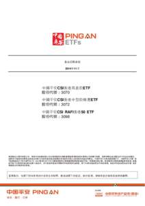 c_3070 3072 3098_Ping An of China_ETF_Prospectus 28Nov2014_with announcement.pdf