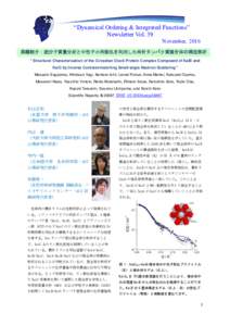 “Dynamical Ordering & Integrated Functions” Newsletter Vol. 39 November, 2016  業績紹介：超分子質量分析と中性子小角散乱を利用した時計タンパク質複合体の構造解析