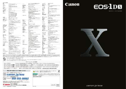 EOS-1D Xの主要機能 ■型式 型式 記録媒体  デジタル一眼レフレックスAF・AEカメラ