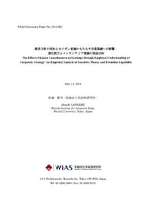 WIAS Discussion Paper No  経営方針の周知とカイゼン意識のもたらす企業業績への影響： 進化能力とインセンティブ理論の実証分析 The Effect of Kaizen Consciousness on Earn