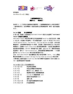 即時發佈 2013 年 10 月 16 日（香港） 九龍灣 九龍灣國際展貿中心 繽紛冬日 精彩節目
