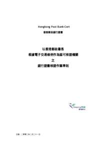 Hongkong Post Bank -Cert 香港郵政銀行證書 以香港郵政署長 根據電子交易條例作為認可核證機關 之