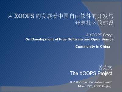 从 XOOPS 的发展看中国自由软件的开发与 开源社区的建设 A XOOPS Story: On Development of Free Software and Open Source Community in China