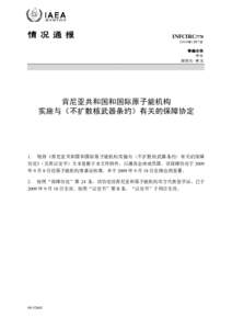 INFCIRC[removed]Agreement between the Republic of Kenya and the International Atomic Energy Agency for the Application of Safeguards in Connection with the Treaty on the Non-Proliferation of Nuclear Weapons - Chinese
