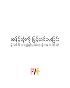 Raising the Bottom (Burmese) (Final for Press).indd