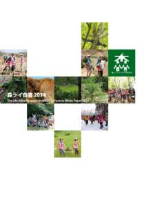 森ライ白書 2014  The Life Style Research Institute of Forests White Paper 2014 index P2