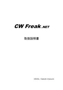 Microsoft Word - CW_Freak_NET_manual_J_03.doc