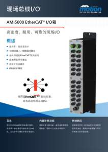 现场总线I/O AMI5000 EtherCAT® I/O箱 高密度、耐用、可靠的现场I/O 概述 高效率，紧凑型设计