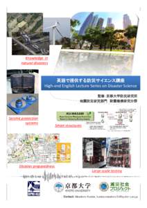 Knowledge  in  natural disasters 英語で提供する防災サイエンス講座 High‐end English Lecture Series on Disaster Science 監修：京都大学防災研究所