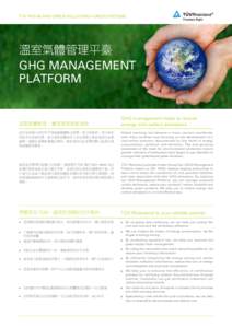 TÜV RHEINLAND GREEN SOLUTIONS • GREEN SYSTEMS  溫室氣體管理平臺 GHG Management Platform