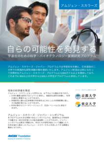 Amgen-Scholars-Japan-Program-Translated-A4-DEC2015