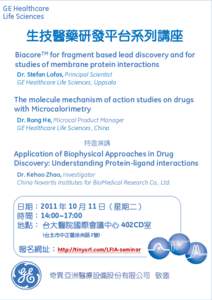 GE Healthcare Life Sciences 生技醫藥研發平台系列講座 BiacoreTM for fragment based lead discovery and for studies of membrane protein interactions