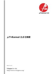 μT-Kernel 2.0  μT-Kernel 2.0 仕様書 2014 年 12 月