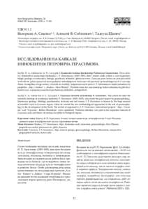 Acta Geographica Silesiana, 22. WNoZ UŚ, Sosnowiec, 2016, s. 77–82 ISSN 1897–5100 УДК 911.2