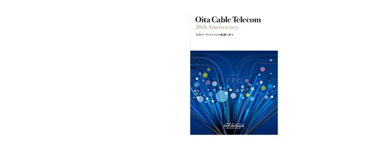 Oita Cable Telecom 20th Anniversary 大分ケーブルテレコムの軌 跡と歩み Oita Cable Telecom 20 t h A n n i v e r s a r y