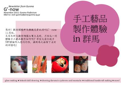 Newsletter from Gunma  G’-now November 2013, Gunma Prefecture  Mail to: 