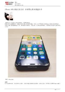 烟台 www.hnhaiyu.com iPhone 8的分散式状态栏 功效要比原来强盛许多