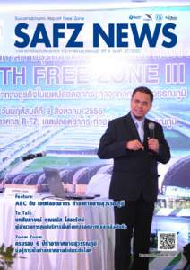 Suvarnabhumi Airport Free Zone  SAFZ NEWS วารสารภายในเขตปลอดอากร ท่ า อากาศยานสุ ว รรณภู ม ิ ปี ท ี ่ 6 ฉบั บ ที