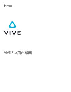 VIVE Pro 用户指南  2 目录