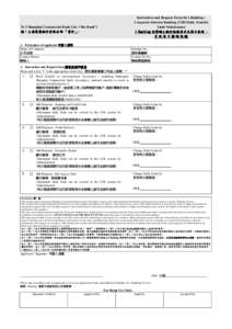Instruction and Request Form for i-Banking – Corporate Internet Banking (CIB) Daily Transfer Limit Maintenance ：Shanghai Commercial Bank Ltd. (“the Bank”) 致：上海商業銀行有限公司(「貴行」