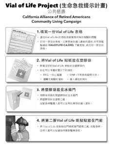 Vial of Life Project (⽣命急救提⽰計畫) 公共慈善 California Alliance of Retired Americans Community Living Campaign VIAL