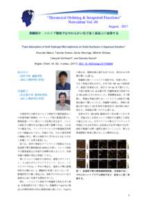 “Dynamical Ordering & Integrated Functions” Newsletter Vol. 48 August, 2017  業績紹介：コロイド微粒子はやわらかいほど速く基板上に吸着する