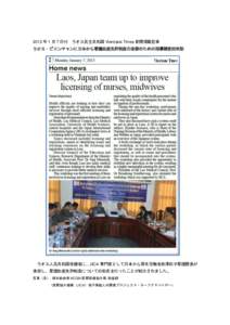 2013 年 1 月 7 日付 ラオス民主共和国 Vientiane Times 新聞掲載記事 ラオス・ビエンチャンに日本から看護助産免許制度の改善のための指導調査団来訪 ラオス人民共和国