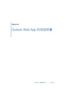 大阪大谷大学  Outlook Web App 利用説明書