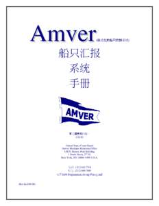 Microsoft Word - AMVER Manual Chinese.doc