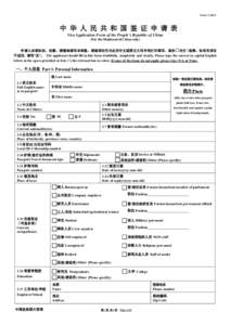 Reset form Form V.2013 中 华 人 民 共 和 国 签 证 申 请 表 Visa Application Form of the People’s Republic of China (For the Mainland of China only)