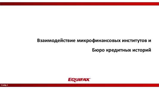 Взаимодействие микрофинансовых институтов и Бюро кредитных историй Слайд 1  ФЗ-218 «О кредитных историях»