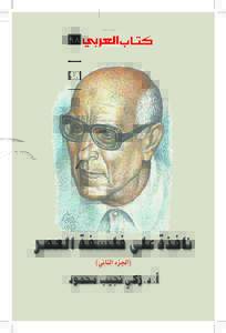 ‫‪AL ARABI BOOK‬‬  ‫‪98‬‬ ‫نافذة على فلسفة العصر‬ ‫(اجلزء الثاني)‬