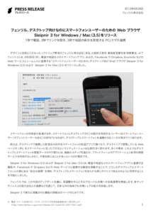 2012年6月28日  フェンリル株式会社 フェンリル、デスクトップ向けなのにスマートフォンユーザーのための Web ブラウザ Sleipnir 3 for Windows / Mac（3.5）をリリース