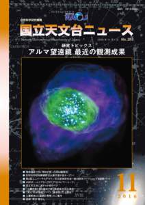 National Astronomical Observatory of Japan        2016 年 11 月 1 日 No.280 研究トピックス