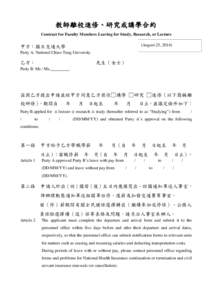 教師離校進修、研究或講學合約 Contract for Faculty Members Leaving for Study, Research, or Lecture (August 25, 2014) 甲方：國立交通大學 Party A: National Chiao Tung University