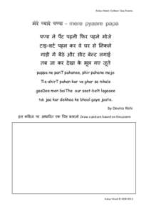 Ankur Hindi- Fathers’ Day Poems  पप्पा ने पैंट पहनी फिर पहने मोजे टाइ-शटट पहन कर वे घर से ननकले गाड़ी में ब