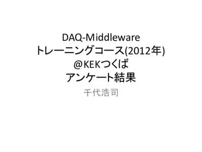 DAQ-Middleware トレーニングコース@KEKつくば アンケート結果