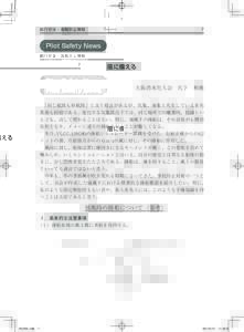 Microsoft Word - PILOT SAFETY NEWS（大阪湾）.doc