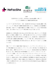 Microsoft Word - ○HP用_最終_0927-(日)HeForShe_2017 Parity Report_Press Release.docx