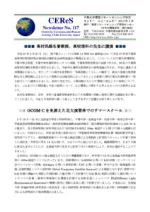CEReS Newsletter No. 117 Center for Environmental Remote Sensing, Chiba University, Japan  千葉大学環境リモートセンシング研究