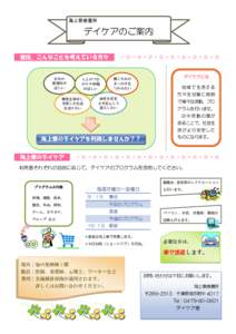 海上寮療養所  デイケアのご案内 普段、こんなことを考えている方々  日中の