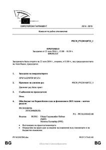 [removed]  ЕВРОПЕЙСКИ ПАРЛАМЕНТ Комисия по рибно стопанство  PECH_PV(2014)0722_1