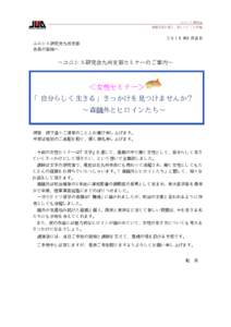 ユニシス研究会 情報交流が拓く、新しいﾋﾞｼﾞﾈｽの輪 ２０１６年９月吉日  ユニシス研究会九州支部