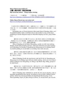 Hanyu Pinyin transcription of:  日籍人瑞回母校 勾起任教印象 Rìjí rénruì huí mǔxiào  Gōuqǐ rènjiào yìnxiàng
