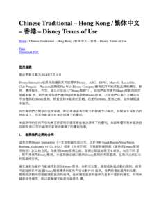 Chinese Traditional – Hong Kong / 繁体中文 – 香港 – Disney Terms of Use Home / Chinese Traditional – Hong Kong / 繁体中文 – 香港 – Disney Terms of Use Print Download PDF
