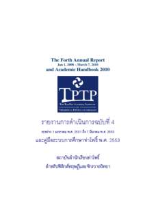 The Forth Annual Report Jan 1, 2008 – March 7, 2010 and Academic Handbook 2010  รายงานการดําเนินการฉบับที่ 4